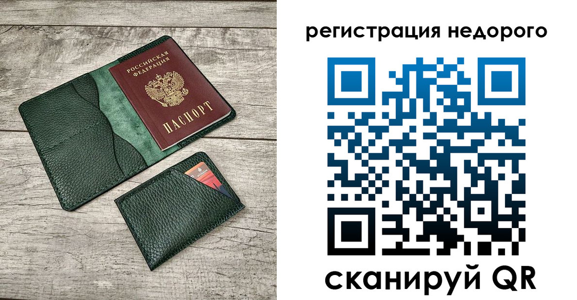 прописка штамп в Амурске