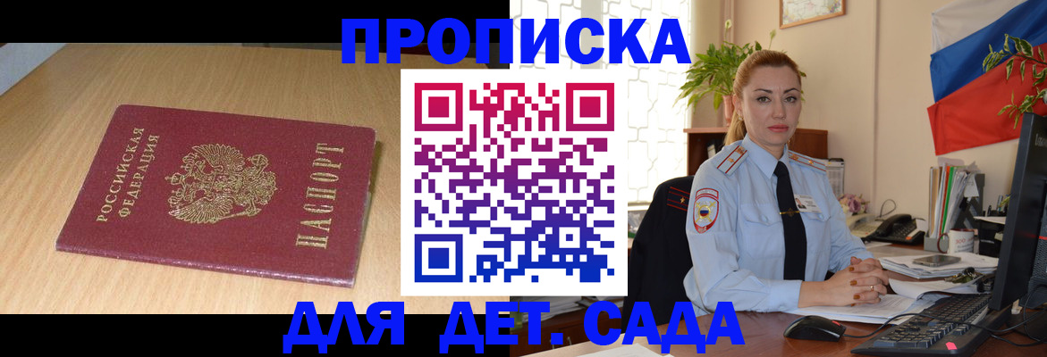 прописка 2025 в Амурске