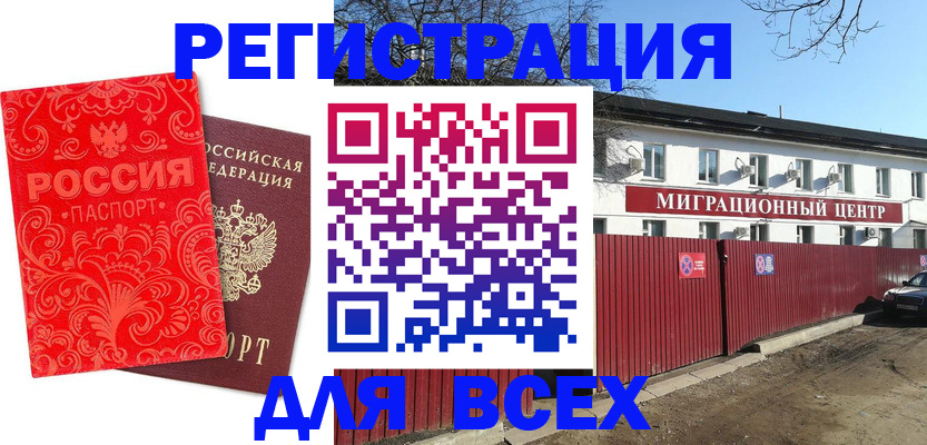 временная регистрация гарантия в Амурске