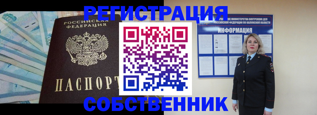 временная регистрация для школы в Амурске