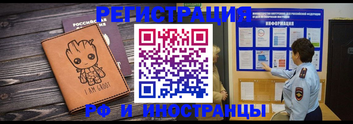 прописка 2025 в Амурске