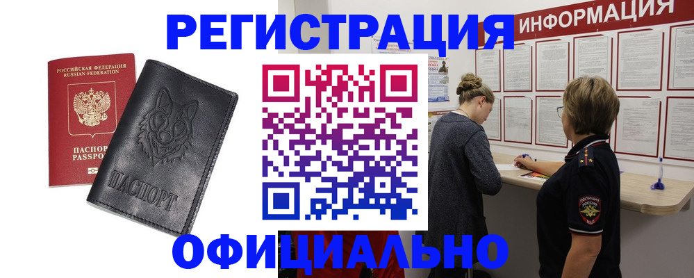 временная регистрация в квартире в Амурске