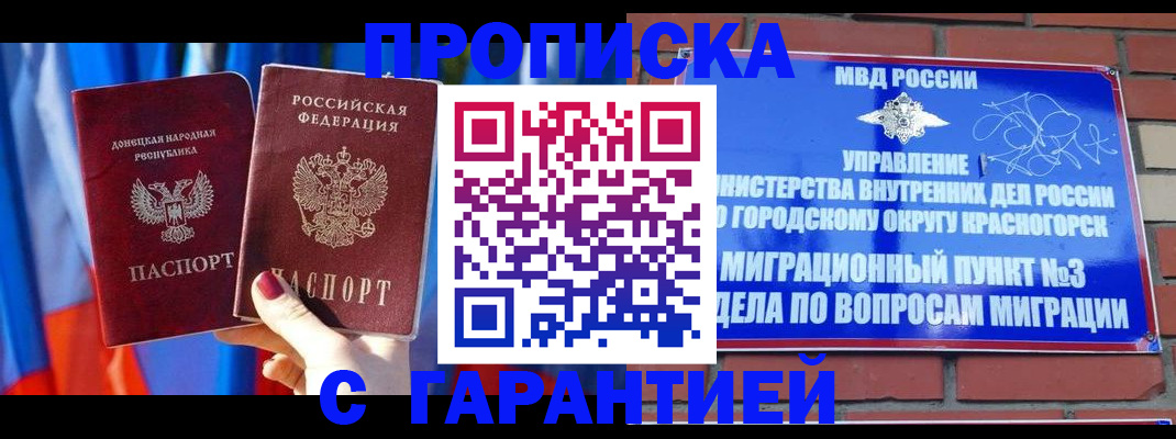 прописка гарантия в Амурске