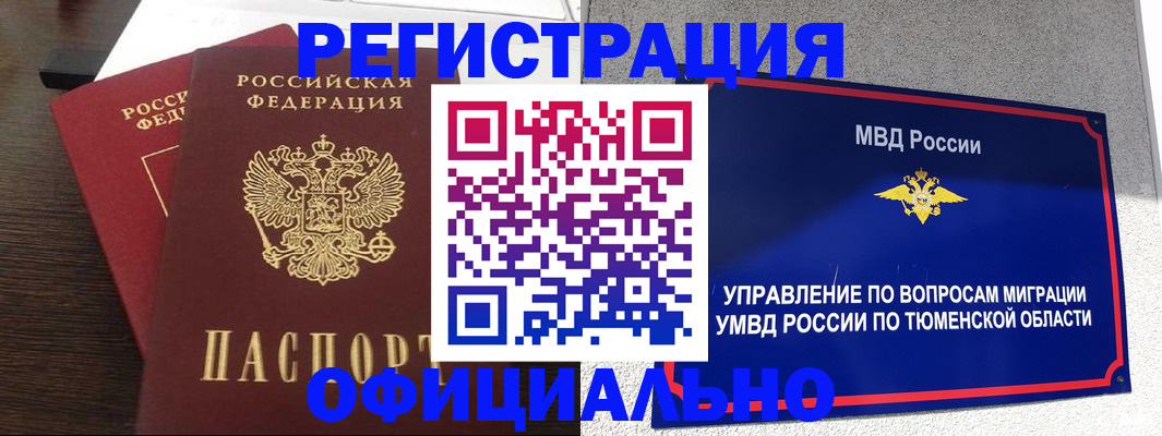 временная регистрация в Амурске
